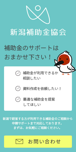 補助金のご相談はお任せ下さい